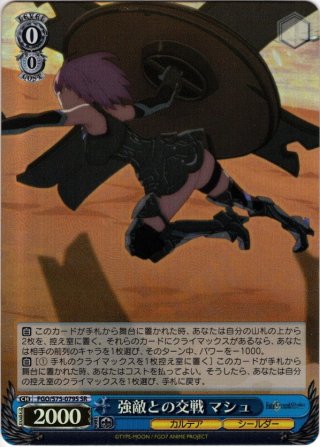 SEC仕様】共に歩む旅 マシュ[WS_FGO/S75-078SEC] - マスターズ