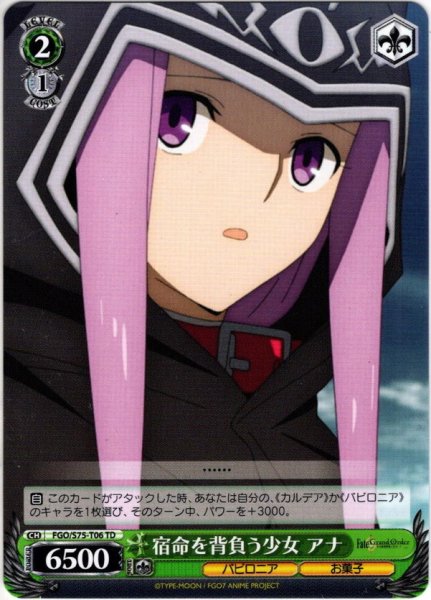 画像1: 宿命を背負う少女 アナ[WS_FGO/S75-T06TD] (1)