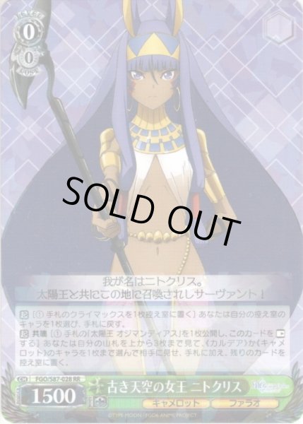 画像1: 古き天空の女王 ニトクリス[WS_FGO/S87-028RR] (1)