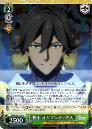 ヴァイス　太陽王 オジマンディアス　SP SP仕様】太陽王 オジマンディアス[WS_FGO/S87-030SP