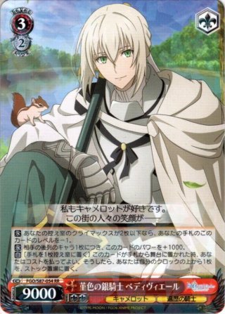 輝けるアガートラム ペディヴィエール SP 輝けるアガートラム