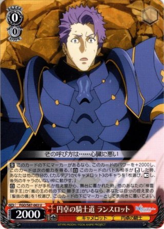 円卓の騎士道 マシュ・キリエライト[WS_FGO/S87-086R