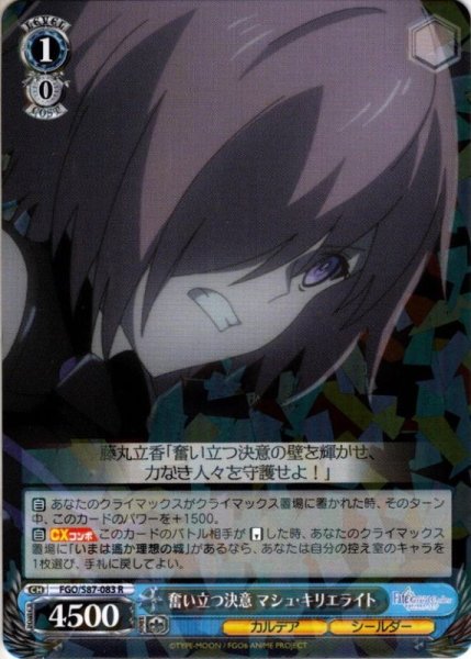 画像1: 奮い立つ決意 マシュ・キリエライト[WS_FGO/S87-083R] (1)
