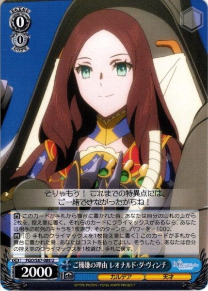 画像1: ご機嫌の理由 レオナルド・ダ・ヴィンチ[WS_FGO/S87-088U] (1)