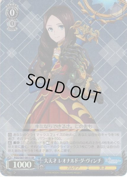 画像1: 【SR仕様】大天才 レオナルド・ダ・ヴィンチ[WS_FGO/S87-081S] (1)