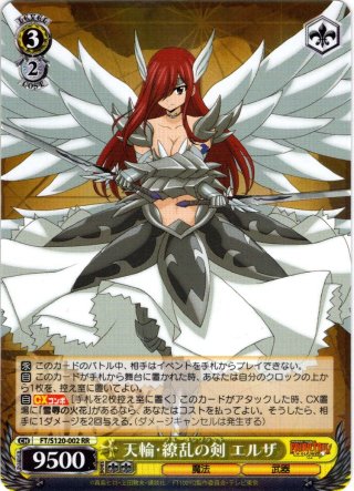 SEC+仕様】仲間を守る為の剣 エルザ[WS_FT/S120-001_SEC+]