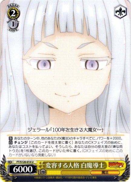 画像1: 変容する人格 白魔導士[WS_FT/S120-014U] (1)