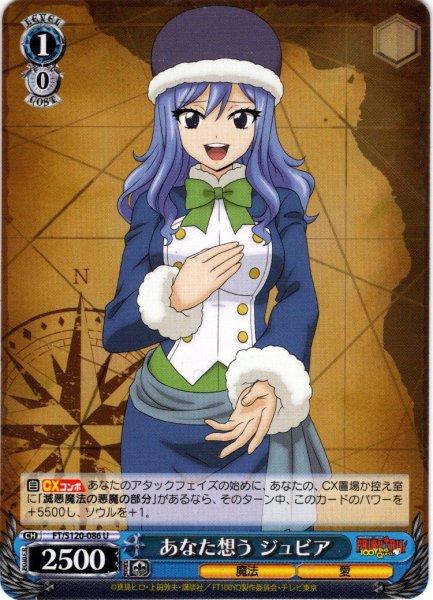 画像1: あなた想う ジュビア[WS_FT/S120-086U] (1)