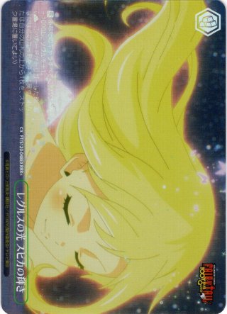 炎竜王の崩拳 RRR+ フェアリーテイル ヴァイスシュヴァルツ