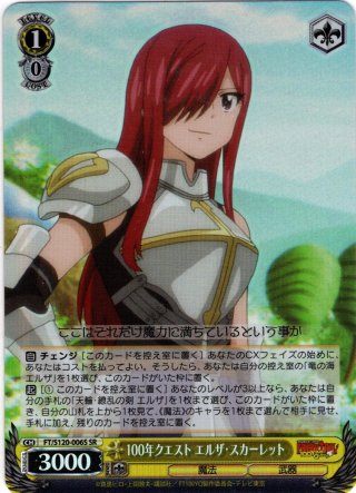 SSP仕様(R)】100年クエスト エルザ・スカーレット[WS_FT/S120-006SP 