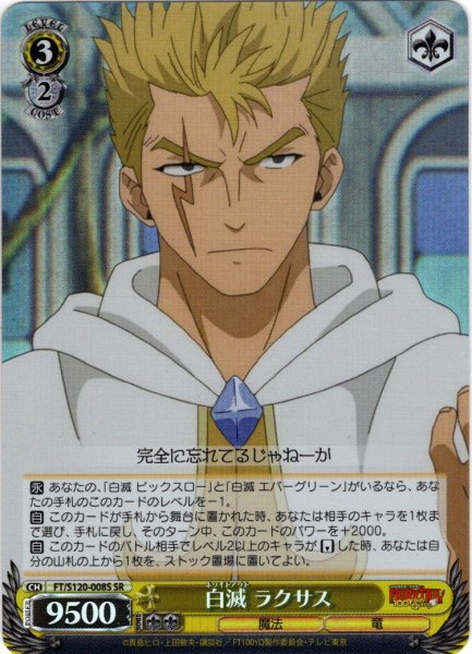 画像1: 【SR仕様(R)】白滅 ラクサス[WS_FT/S120-008S] (1)