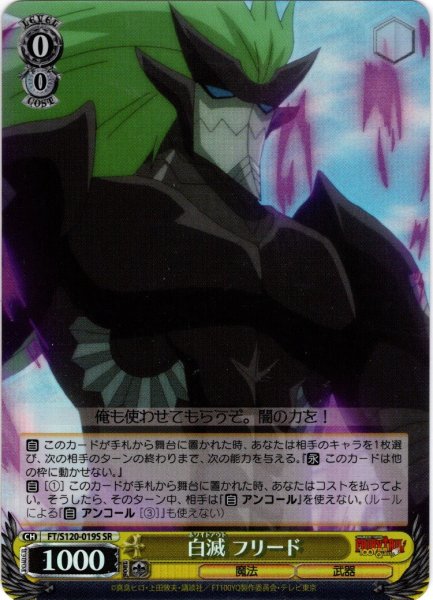画像1: 【SR仕様(C)】白滅 フリード[WS_FT/S120-019S] (1)