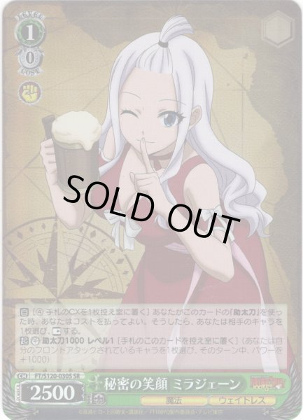 画像1: 【SR仕様(R)】秘密の笑顔 ミラジェーン[WS_FT/S120-030S] (1)