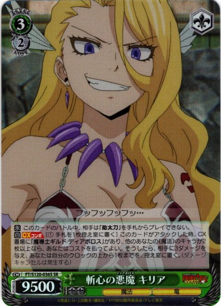 画像1: 【SR仕様(U)】斬心の悪魔 キリア[WS_FT/S120-036S] (1)