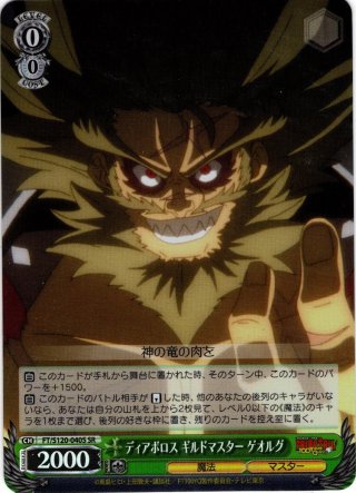 RRR仕様】炎竜王の崩拳[WS_FT/S120-072R] - マスターズ