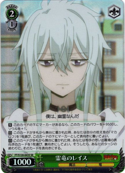 画像1: 【SR仕様(C)】霊竜のレイス[WS_FT/S120-043S] (1)