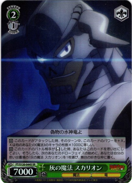 画像1: 【SR仕様(C)】灰の魔法 スカリオン[WS_FT/S120-044S] (1)