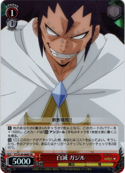 画像1: 【SR仕様(C)】白滅 ガジル[WS_FT/S120-068S] (1)