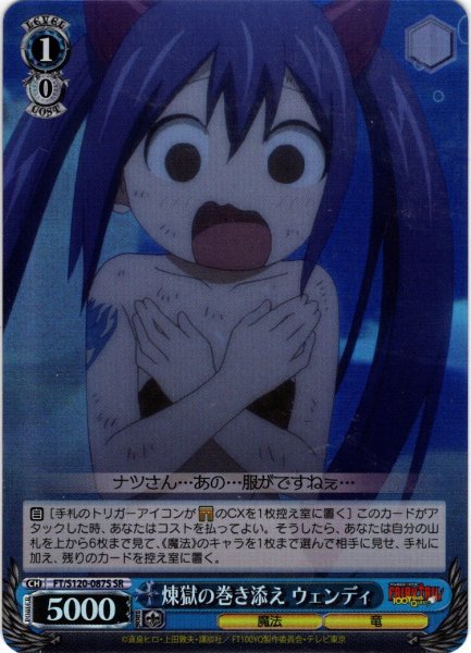 画像1: 【SR仕様(U)】煉獄の巻き添え ウェンディ[WS_FT/S120-087S] (1)