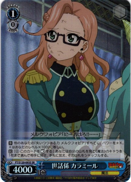 画像1: 【SR仕様(C)】世話係 カラミール[WS_FT/S120-093S] (1)