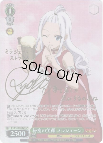 SP仕様(R)】秘密の笑顔 ミラジェーン[WS_FT/S120-030SP] - マスターズ