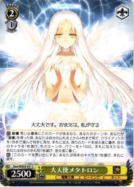 画像1: 大天使メタトロン[WS_Gaw/WS02-031C] (1)