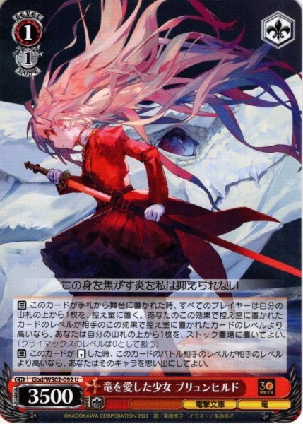 画像1: 竜を愛した少女 ブリュンヒルド[WS_Gbd/WS02-092U] (1)