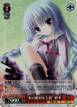 ひとつの真実 ユニ[WS_PRD/W100-029RR] - マスターズスクウェア