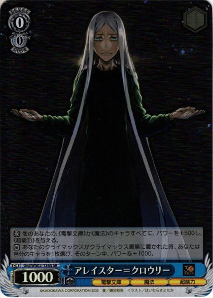 画像1: 【SR仕様(C)】アレイスター＝クロウリー[WS_Gid/WS02-136S] (1)