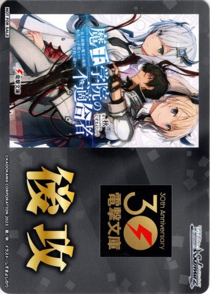 画像1: 後攻マーカー(魔王学院の不適合者 〜史上最強の魔王の始祖、転生して子孫たちの学校へ通う〜)[WS_G/WS02PR]【27/51】 (1)