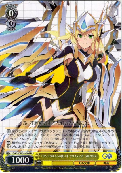 画像1: 《リンドヴルム》の使い手 セリスティア・ラルグリス [WS_GA05/S131-006R] (1)