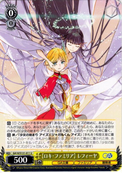 画像1: 【ロキ・ファミリア】 レフィーヤ [WS_GA10/S131-011U] (1)