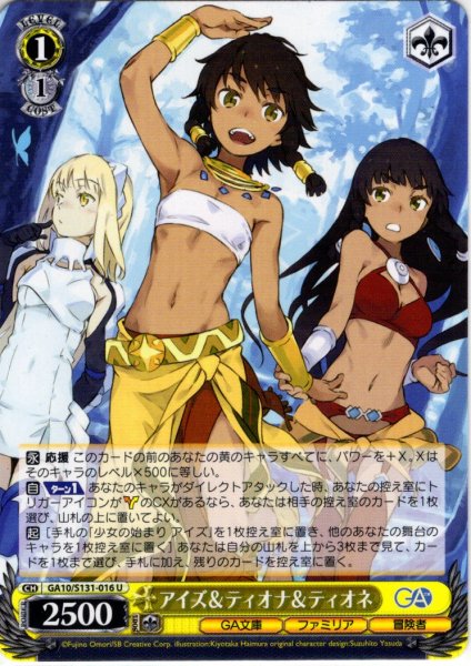 画像1: アイズ＆ティオナ＆ティオネ [WS_GA10/S131-016U] (1)