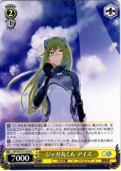 画像1: ジャガ丸くん アイズ [WS_GA10/S131-019U] (1)