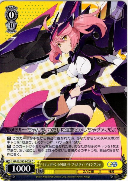 画像1: 《テュポーン》の使い手 フィルフィ・アイングラム [WS_GA05/S131-021C] (1)