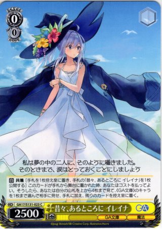 SP仕様(R)】第三章 イレイナ [WS_GA17/S131-010_SP] - マスターズ