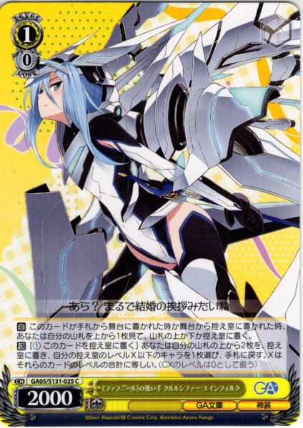 画像1: 《ファフニール》の使い手 クルルシファー・エインフォルク [WS_GA05/S131-025C] (1)