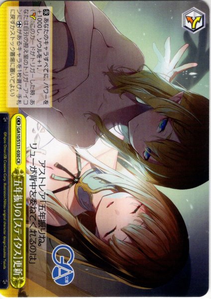 画像1: 五年振りの【ステイタス】更新 [WS_GA10/S131-030CR] (1)