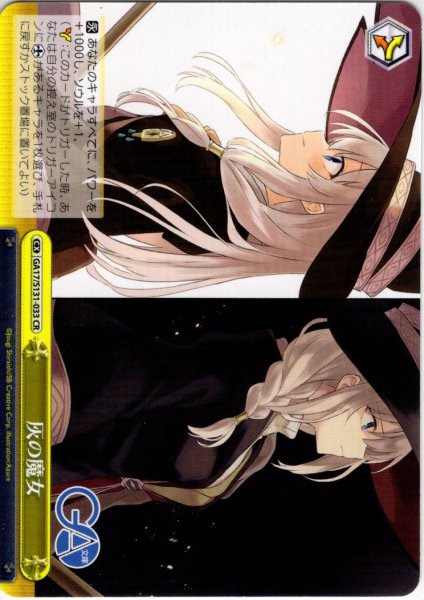 画像1: 灰の魔女 [WS_GA17/S131-033CR] (1)