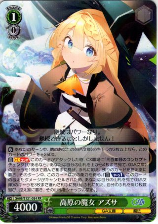 GA仕様(U)】悠々自適な転生ライフ アズサ [WS_GA08/S131-047_GA