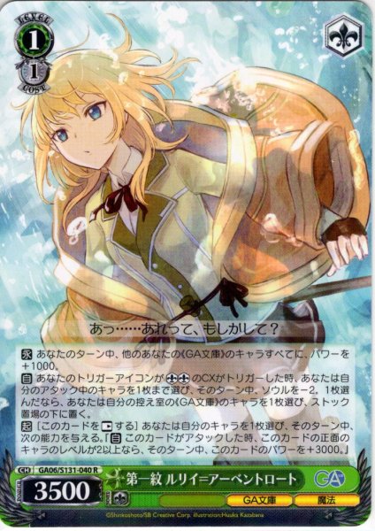 画像1: 第一紋 ルリイ＝アーベントロート [WS_GA06/S131-040R] (1)