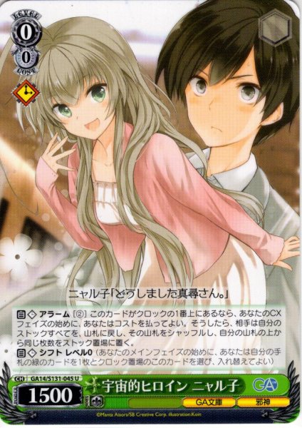 画像1: 宇宙的ヒロイン ニャル子 [WS_GA14/S131-045U] (1)