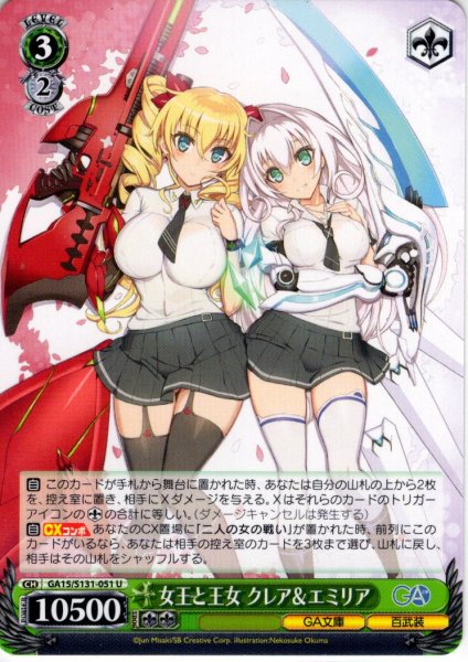 画像1: 女王と王女 クレア＆エミリア [WS_GA15/S131-051U] (1)