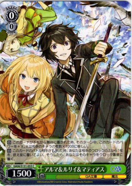 画像1: アルマ＆ルリイ＆マティアス [WS_GA06/S131-053C] (1)