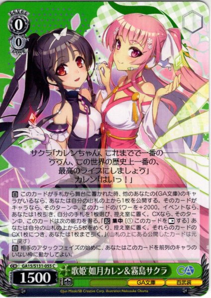 画像1: 歌姫 如月カレン＆霧島サクラ [WS_GA15/S131-055C] (1)