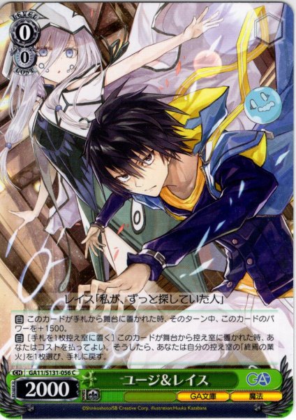 画像1: ユージ＆レイス [WS_GA11/S131-056C] (1)