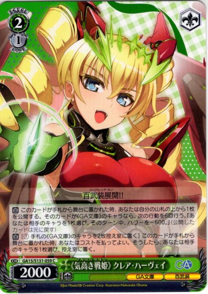 画像1: 《気高き戦姫》 クレア・ハーヴェイ [WS_GA15/S131-059C] (1)