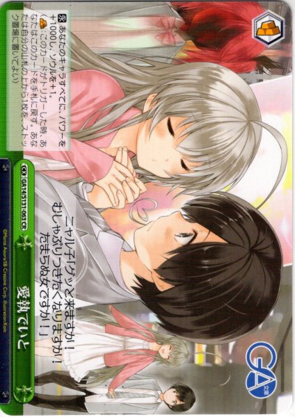 画像1: 愛執でいと [WS_GA14/S131-063CR] (1)