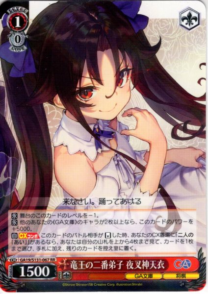 画像1: 竜王の二番弟子 夜叉神天衣 [WS_GA19/S131-067RR] (1)