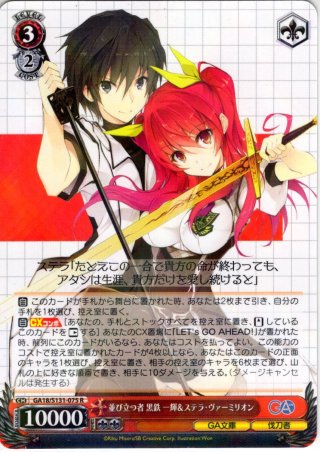 SP仕様(R)】《紅蓮の皇女》 ステラ・ヴァーミリオン [WS_GA18/S131 